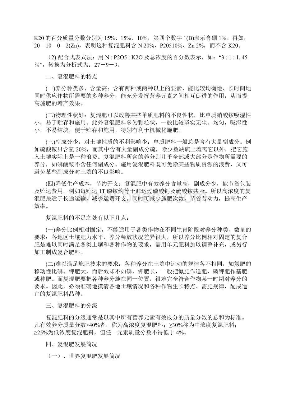 第十一章 复混肥料.docx_第2页