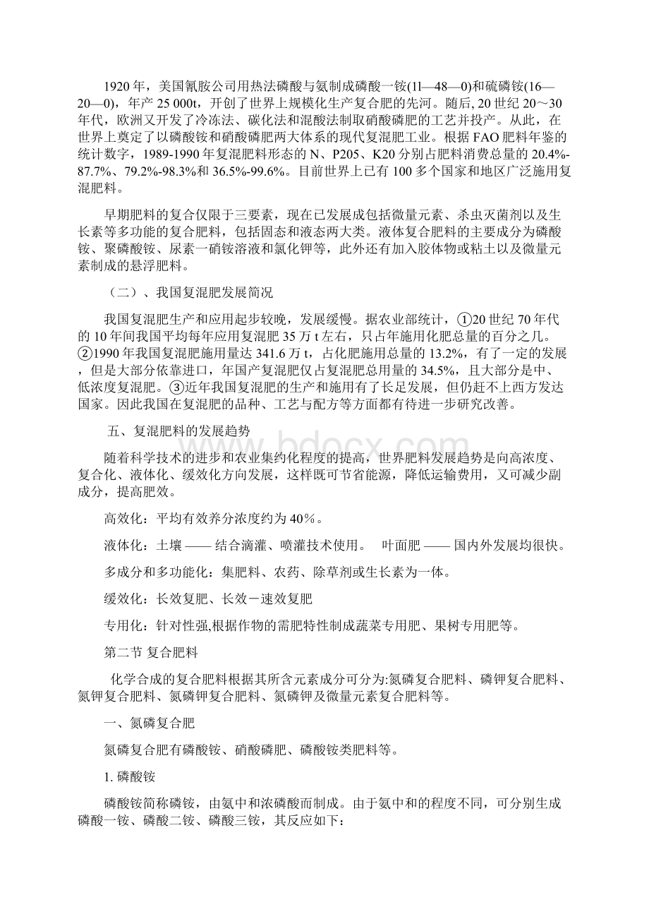 第十一章 复混肥料.docx_第3页