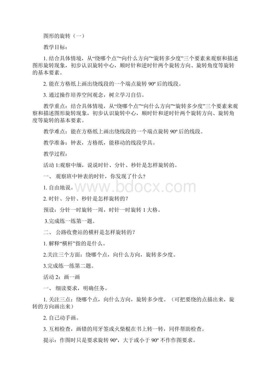 北师大版六年级上册数学第三单元图形的运动教学设计.docx_第3页