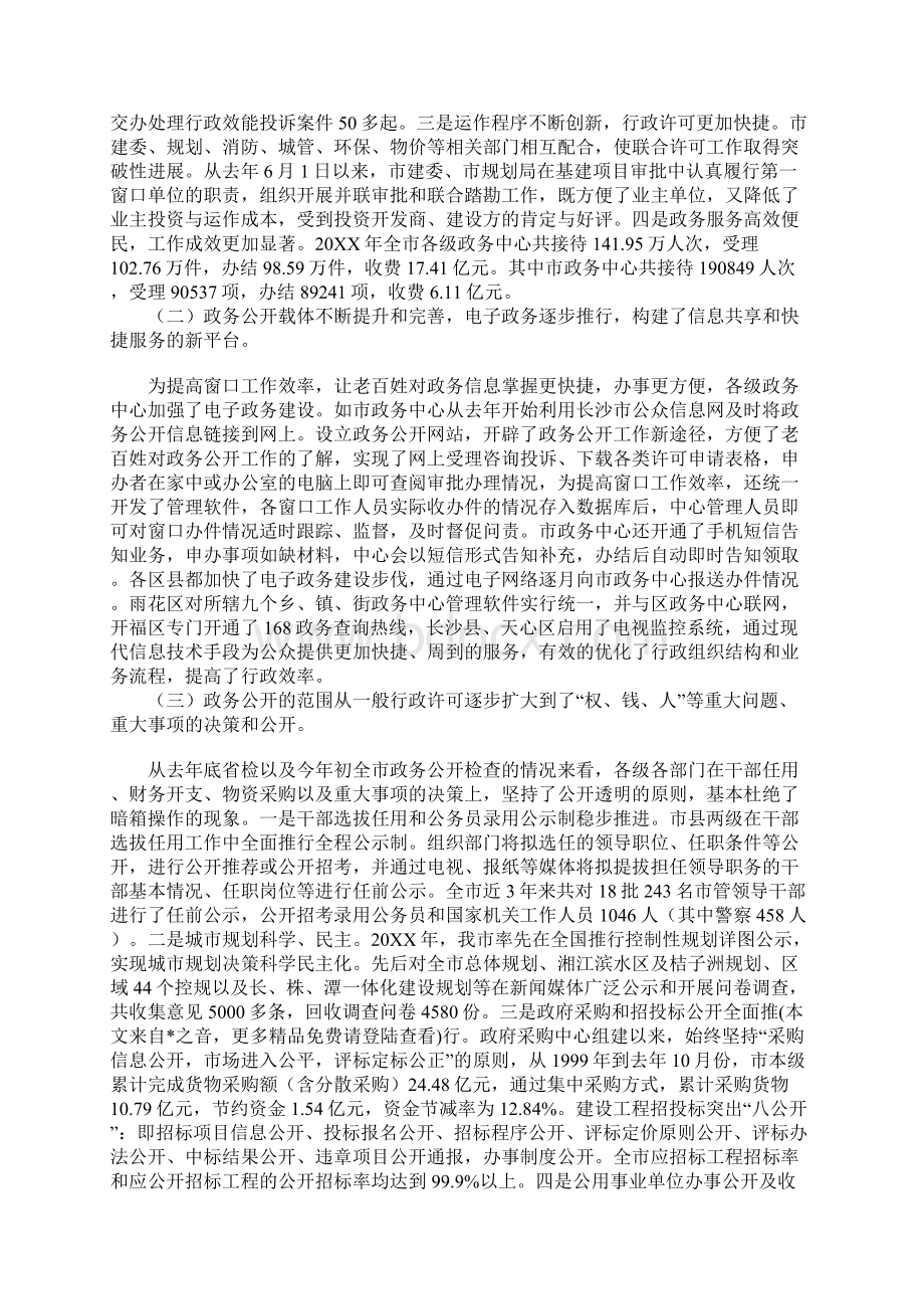 在全市政务公开工作会议上的讲话Word文档下载推荐.docx_第2页