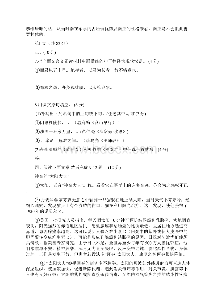 成都市中考语文模拟试题及答案9.docx_第3页