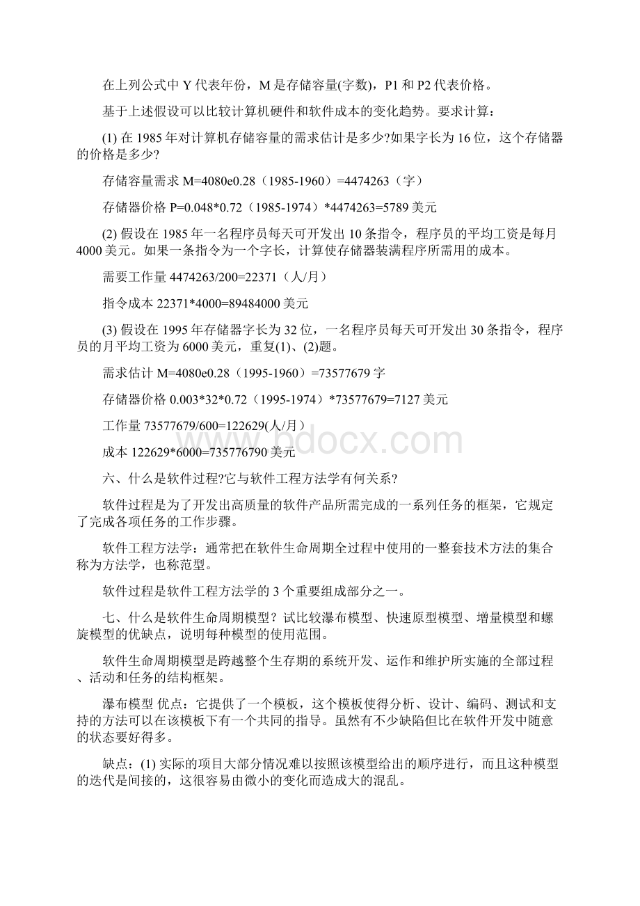 软件工程第六版课后习题答案.docx_第3页