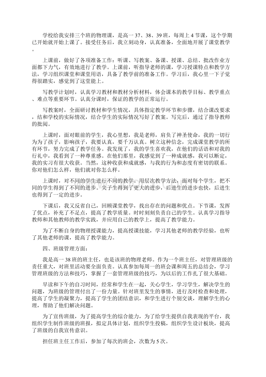 师范专业顶岗实习报告范文5篇.docx_第2页