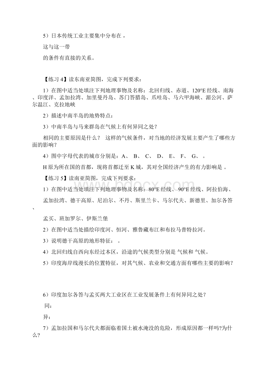 高考世界地理地图练习题.docx_第2页