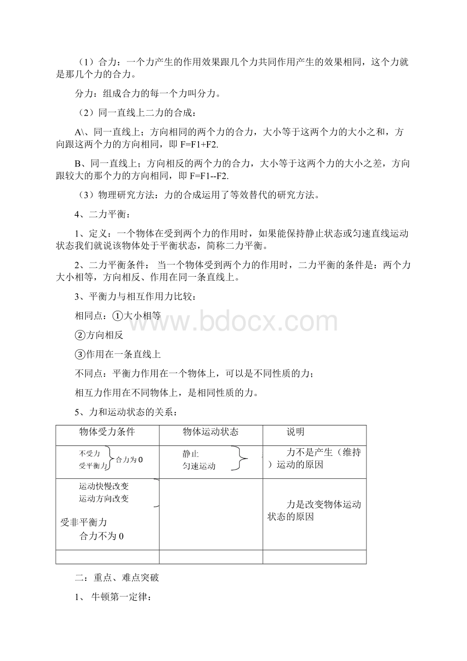 运动和力复习教案 2Word文档格式.docx_第3页