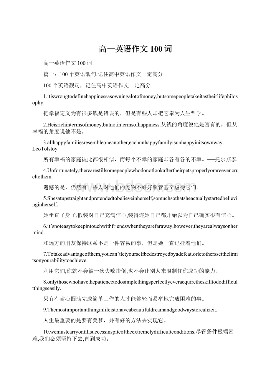 高一英语作文100词.docx_第1页