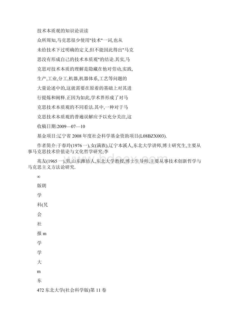 马克思技术本的质观的文化哲学视阈兼论对西方哲学技术本质观的超越.docx_第3页