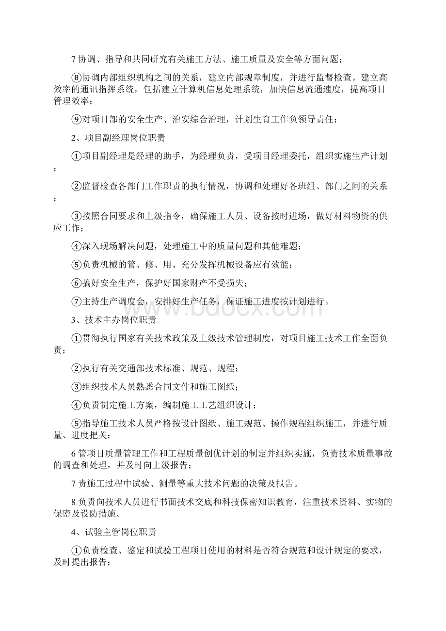 边坡防护施工组织设计.docx_第2页