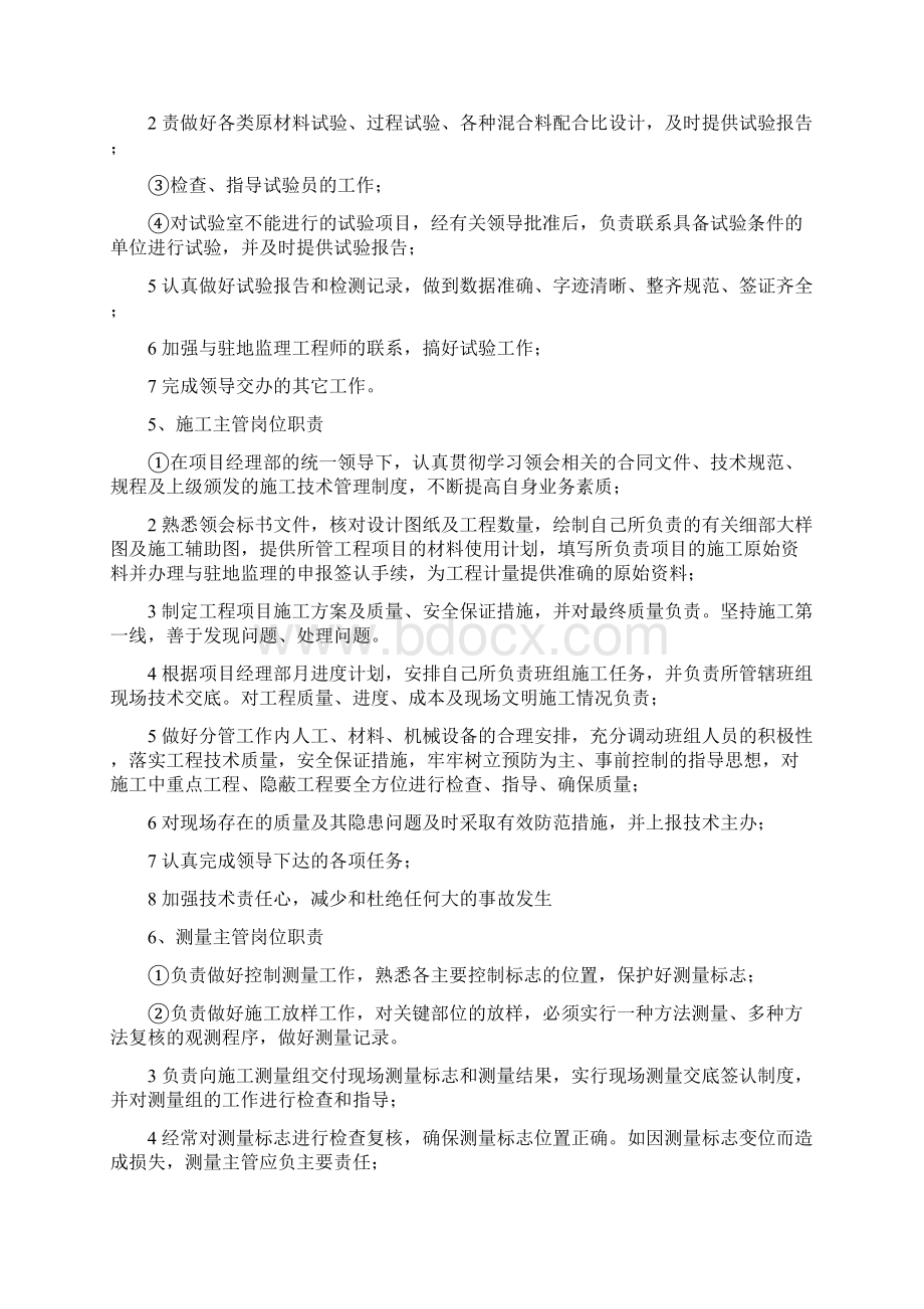 边坡防护施工组织设计Word格式.docx_第3页