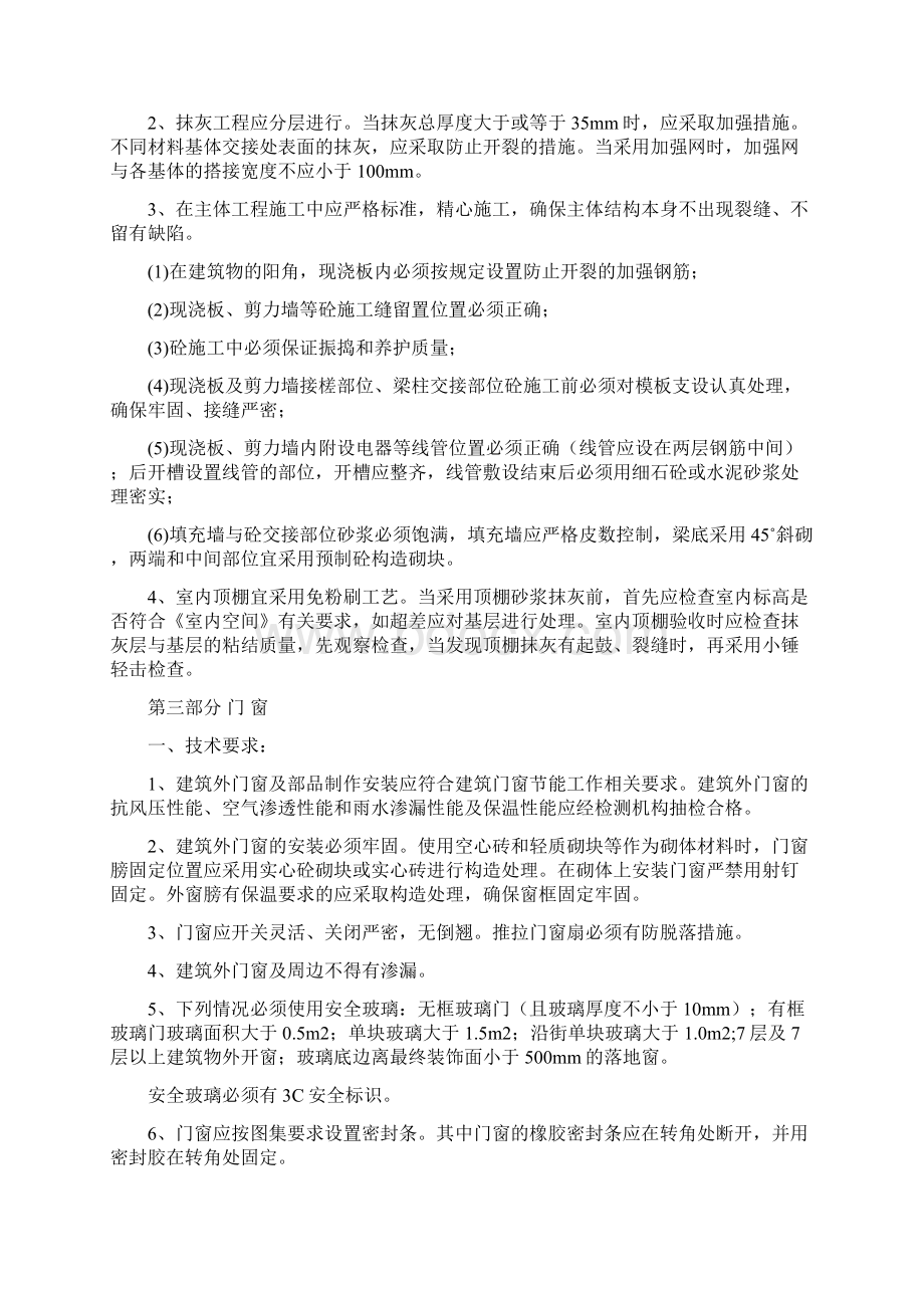 住宅工程分户验收控制要点.docx_第2页