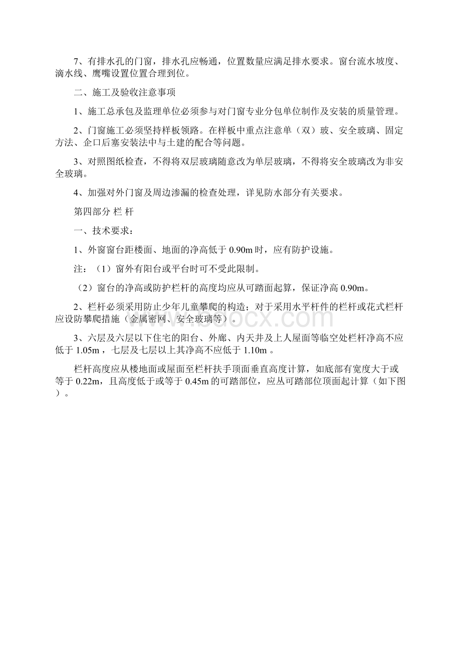 住宅工程分户验收控制要点.docx_第3页