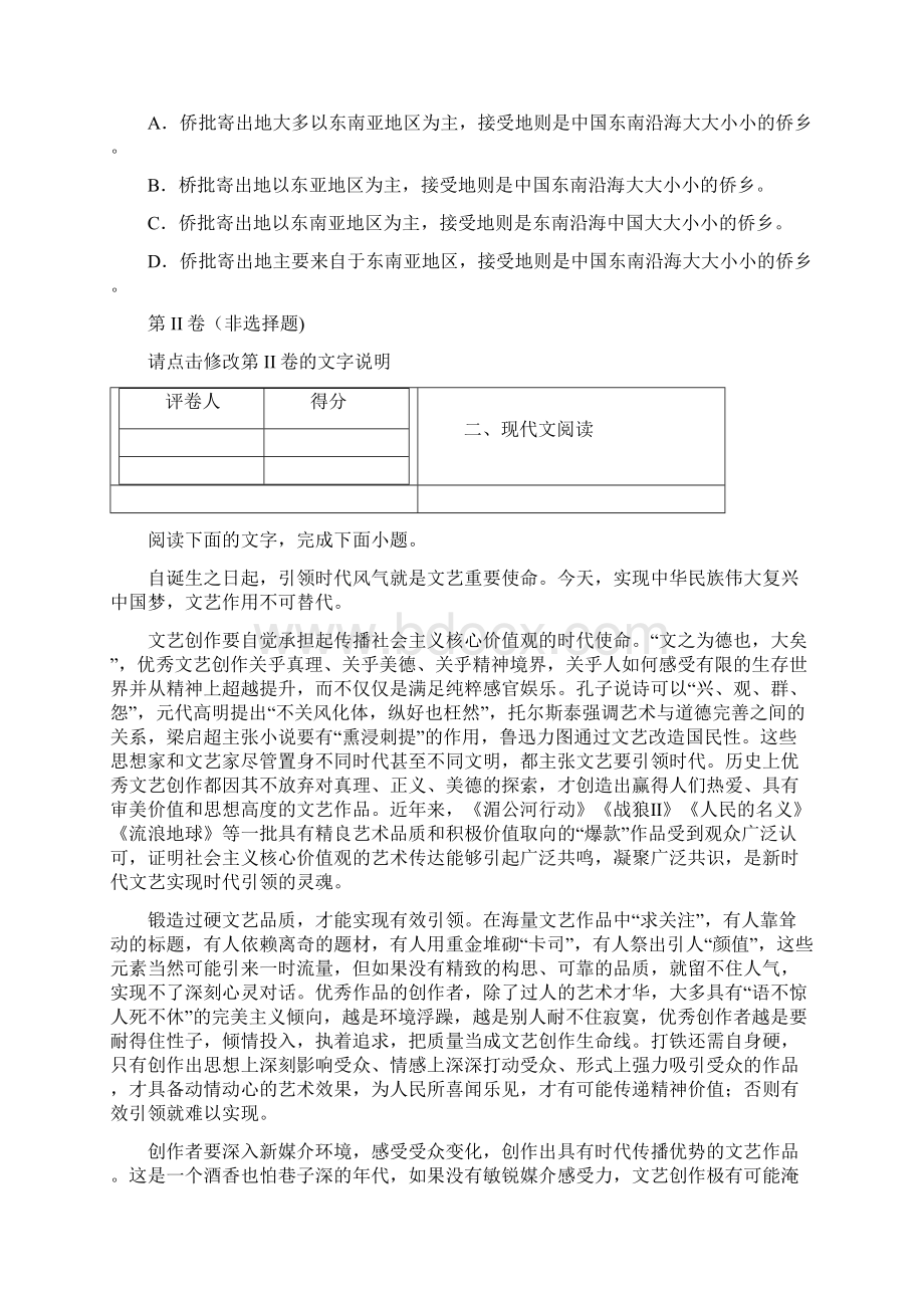 学年广东省汕头市高三上学期质量检测语文试题.docx_第2页