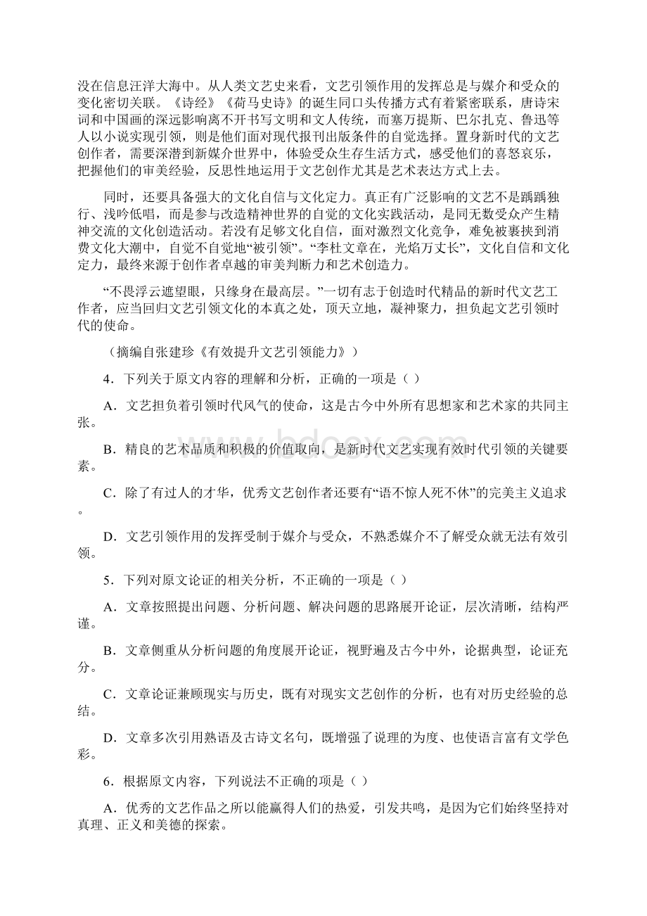 学年广东省汕头市高三上学期质量检测语文试题.docx_第3页