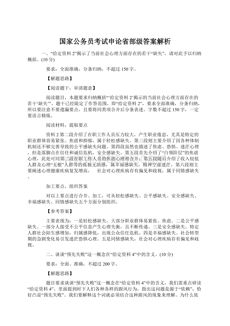 国家公务员考试申论省部级答案解析.docx_第1页