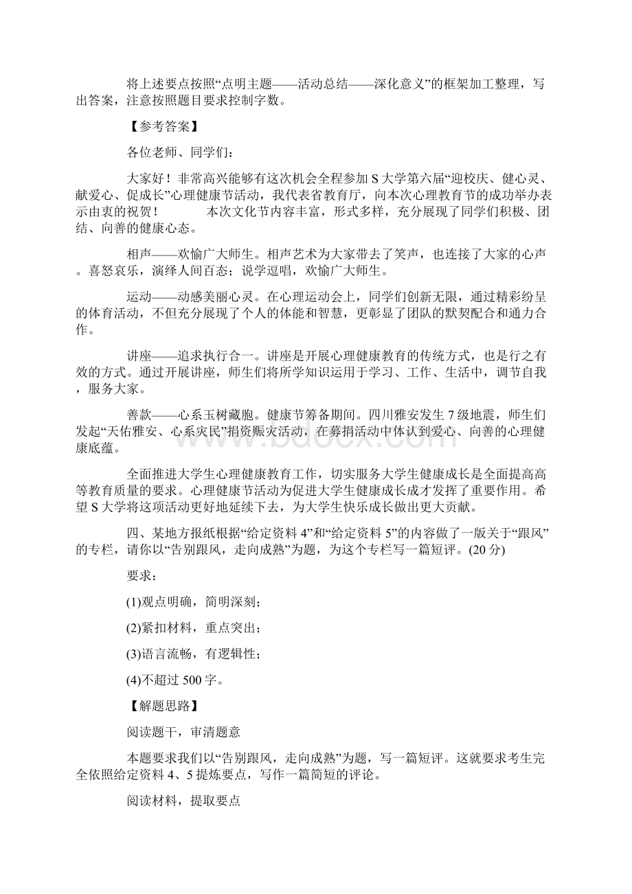 国家公务员考试申论省部级答案解析.docx_第3页