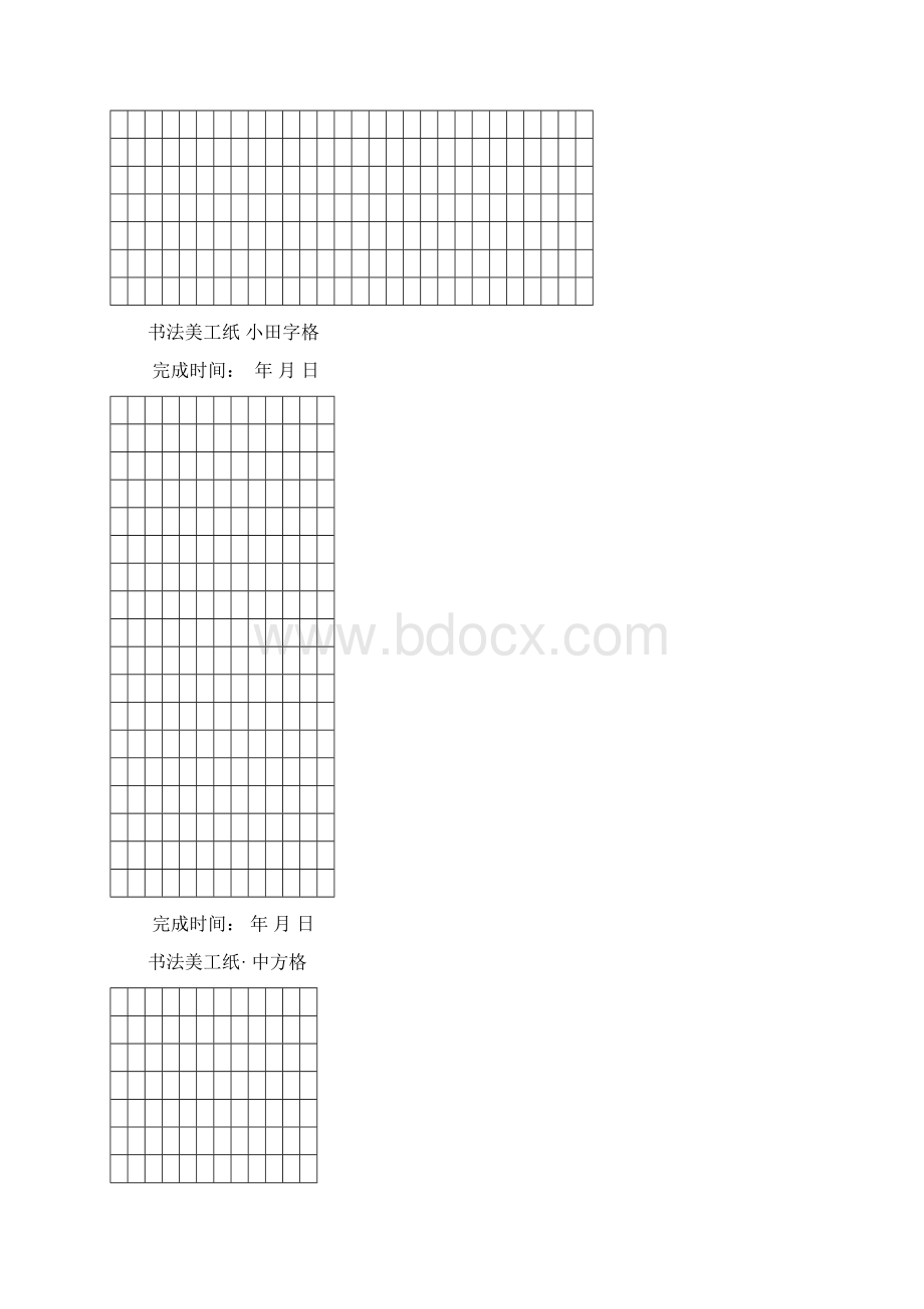 书法纸各种格子的纸张米字格田字格.docx_第2页