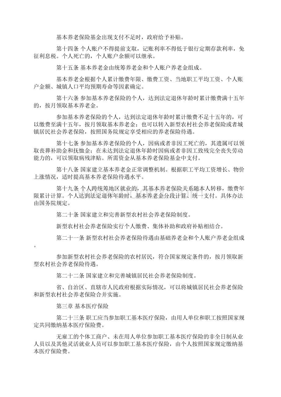 最新社会保险法起施行.docx_第3页