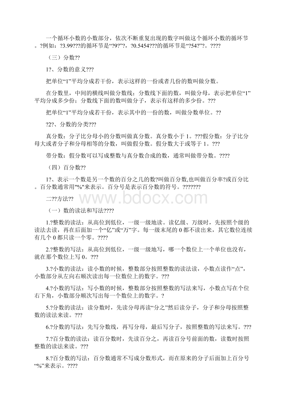 人教版重点小学数学知识点归纳.docx_第3页