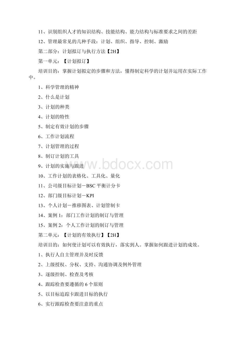 MTP管理技能提升训练10天版Word文档格式.docx_第3页