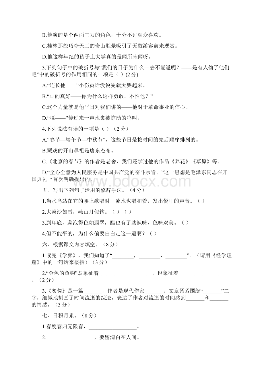 部编版六年级语文下册期中测试A卷含答案精品Word格式文档下载.docx_第2页