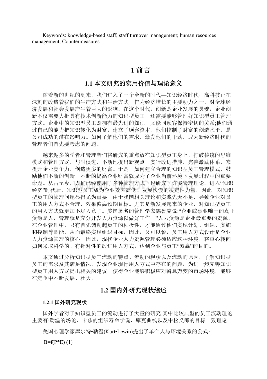 知识型员工流动的原因与对策分析.docx_第2页