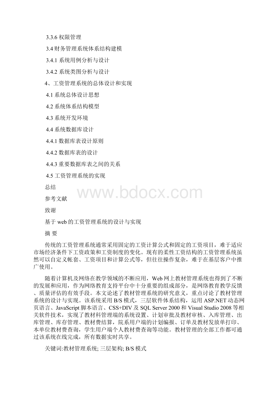 基于web的人事工资管理系统的设计与实现毕业论文设计Word下载.docx_第2页