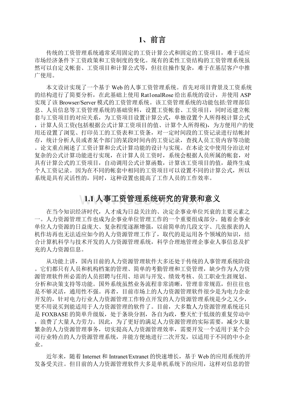 基于web的人事工资管理系统的设计与实现毕业论文设计Word下载.docx_第3页