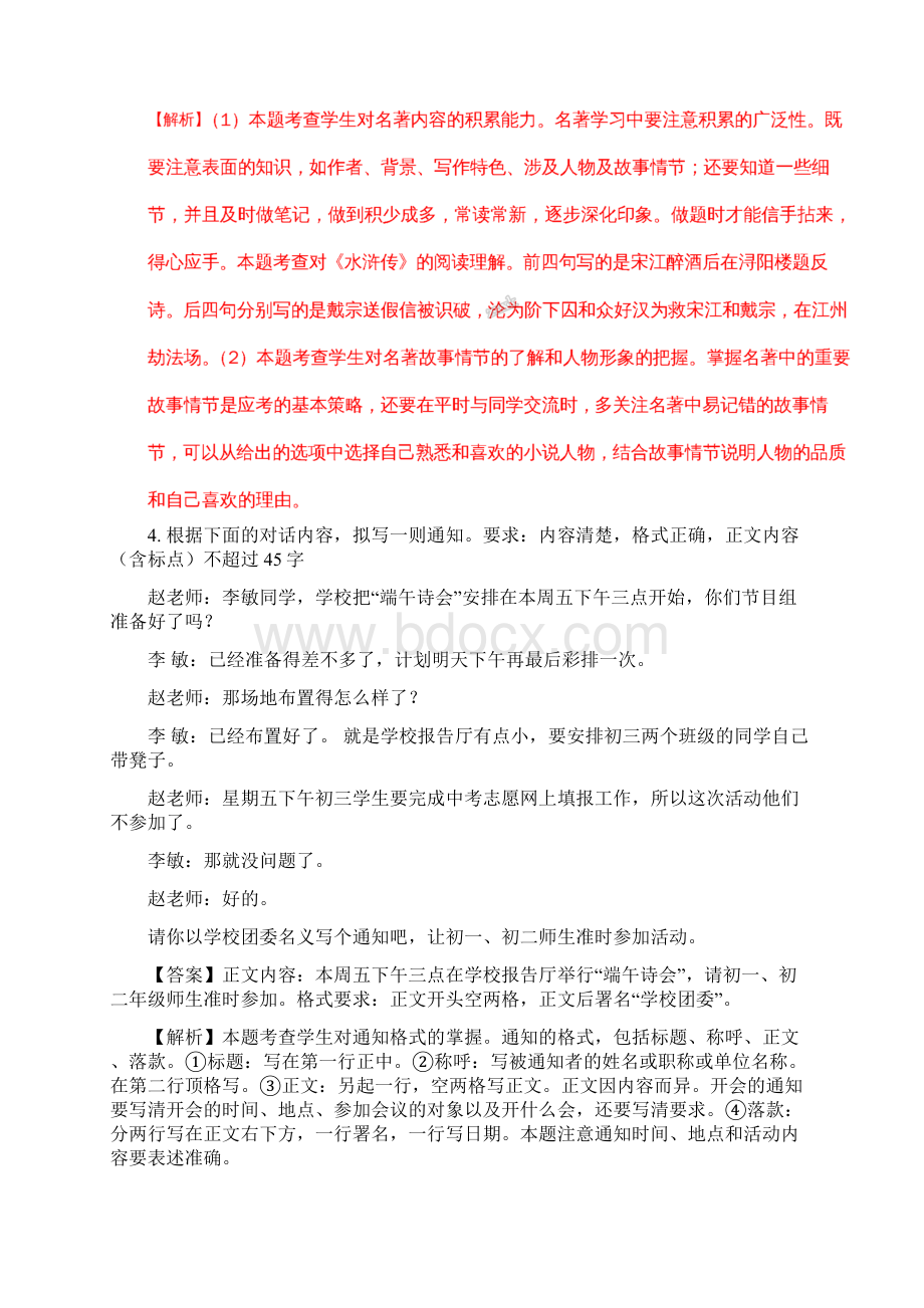 精品解析江苏省苏州市中考语文试题解析版.docx_第3页