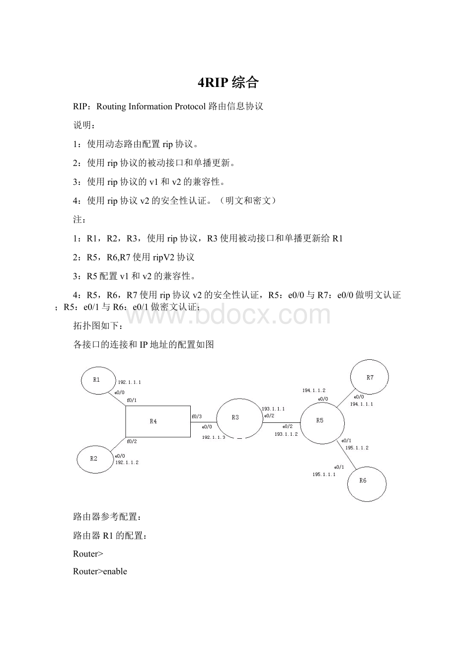 4RIP综合.docx