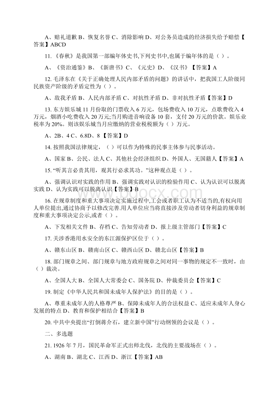 江西省抚州市《法律法规基础知识事业单位考试.docx_第2页