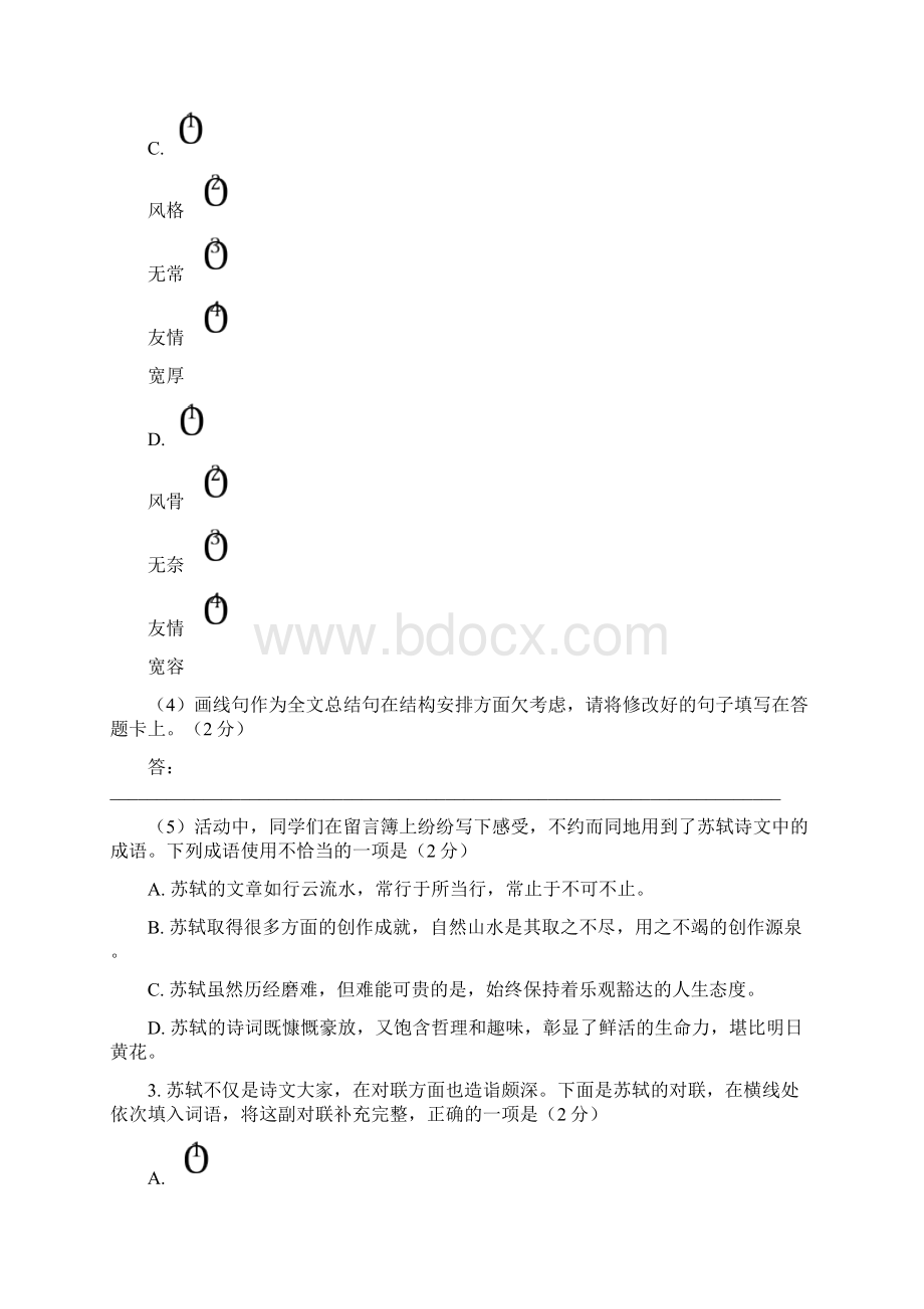 北京门头沟区初三一模语文.docx_第3页