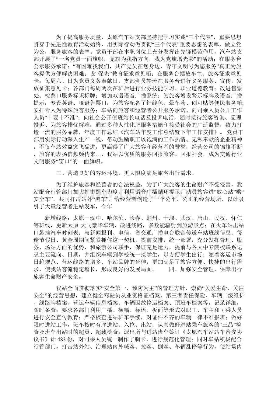 企业年度工作总结暨下年工作安排Word格式文档下载.docx_第2页