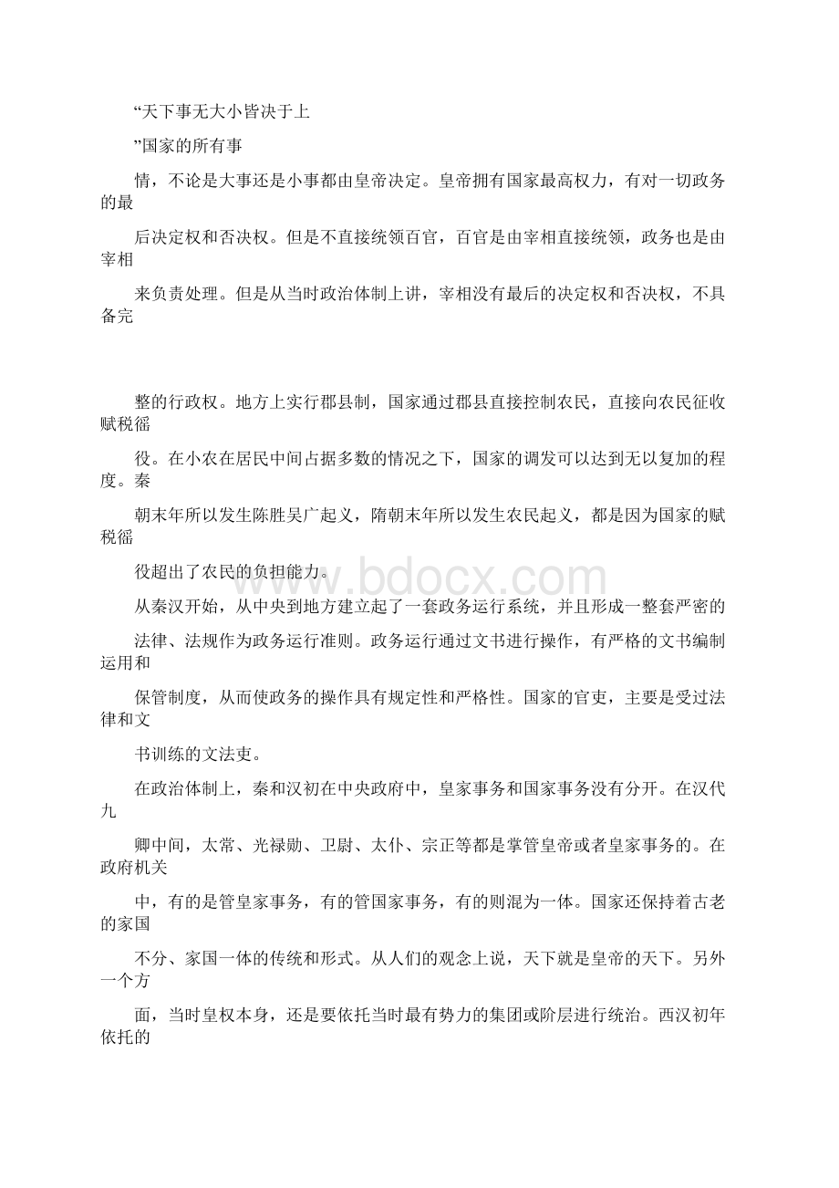 史鉴篇讲座中国古代政治制度的变化与选官制度的发展Word格式文档下载.docx_第2页