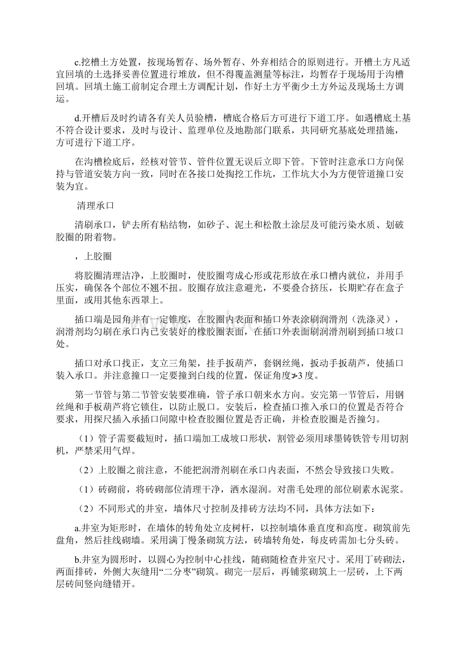 球墨管施工方案.docx_第3页