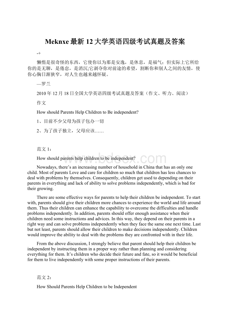 Meknxe最新12大学英语四级考试真题及答案Word格式.docx