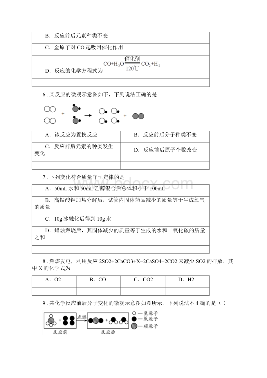 化学九年级上册第五单元核心素养评价卷.docx_第3页