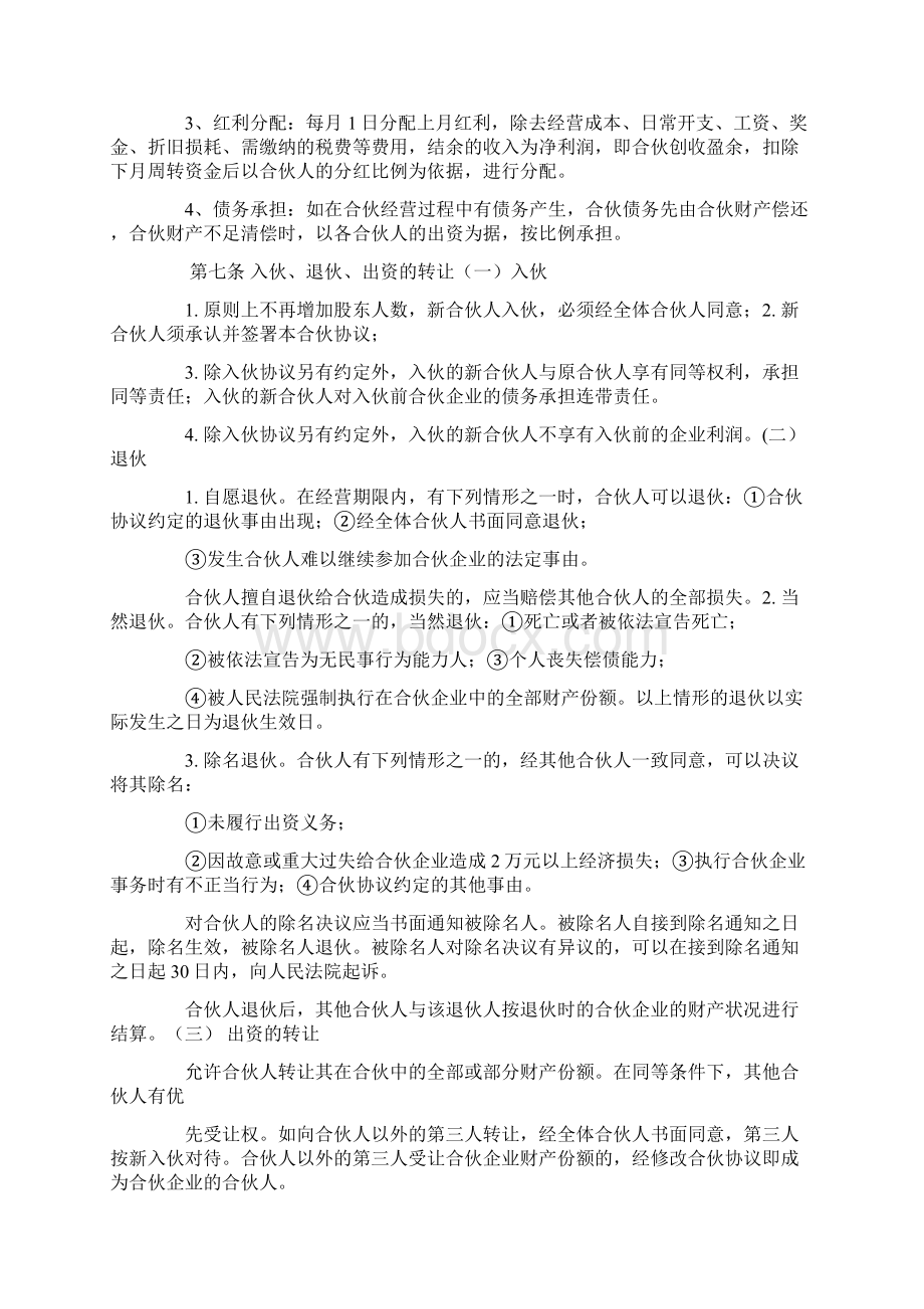 酒吧入股协议书范本.docx_第2页