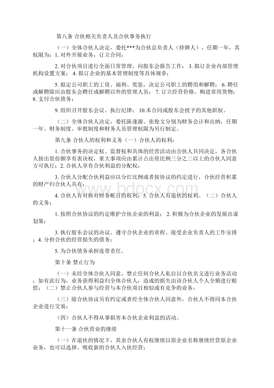 酒吧入股协议书范本.docx_第3页