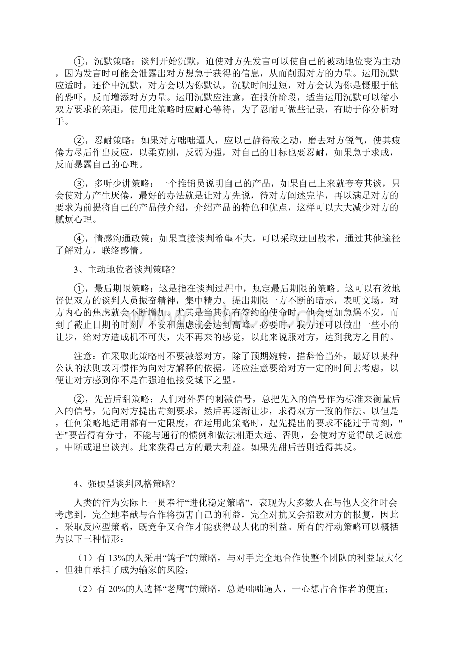 对教材的解读文档格式.docx_第3页