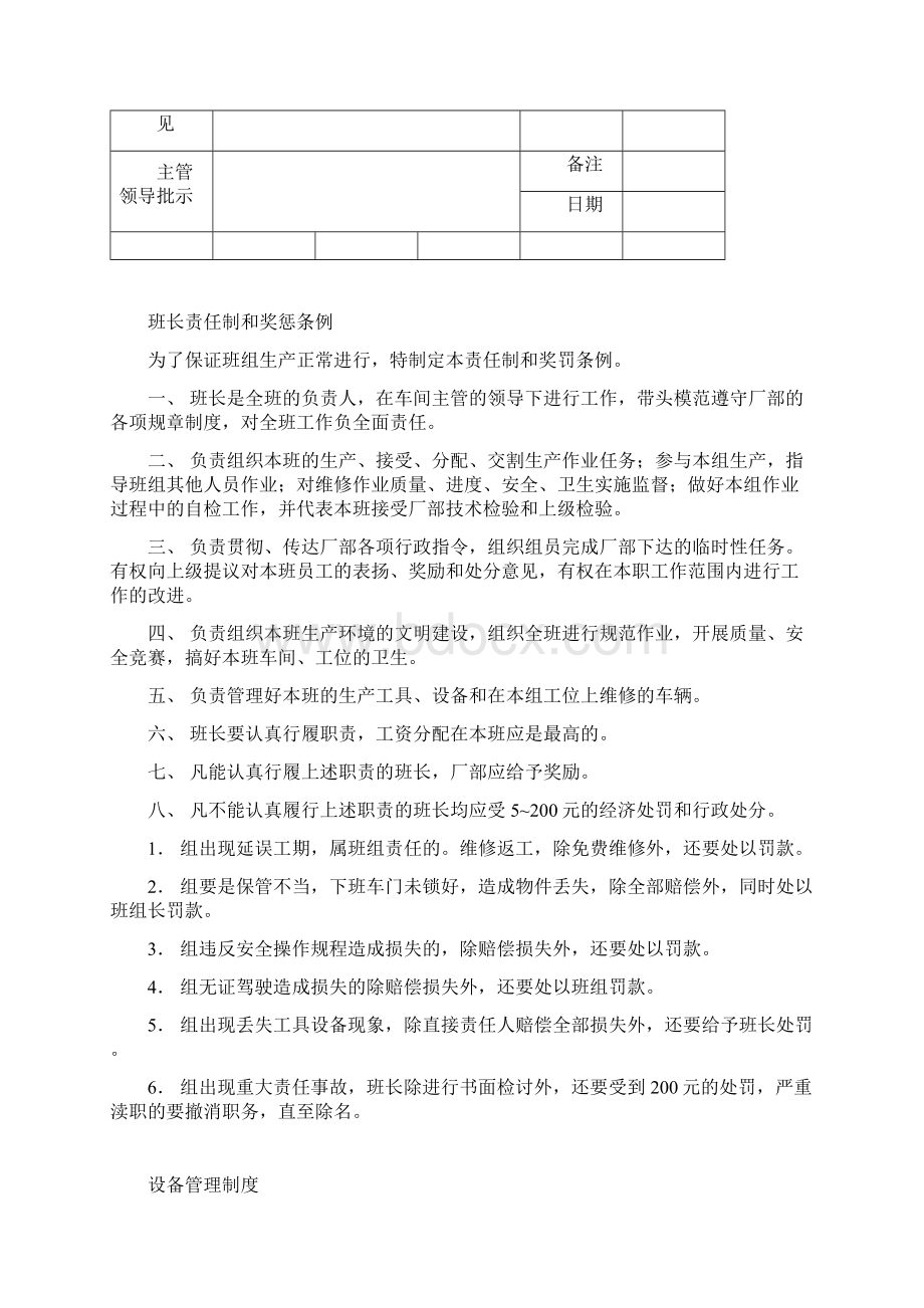 汽车业车间岗位管理制度.docx_第2页