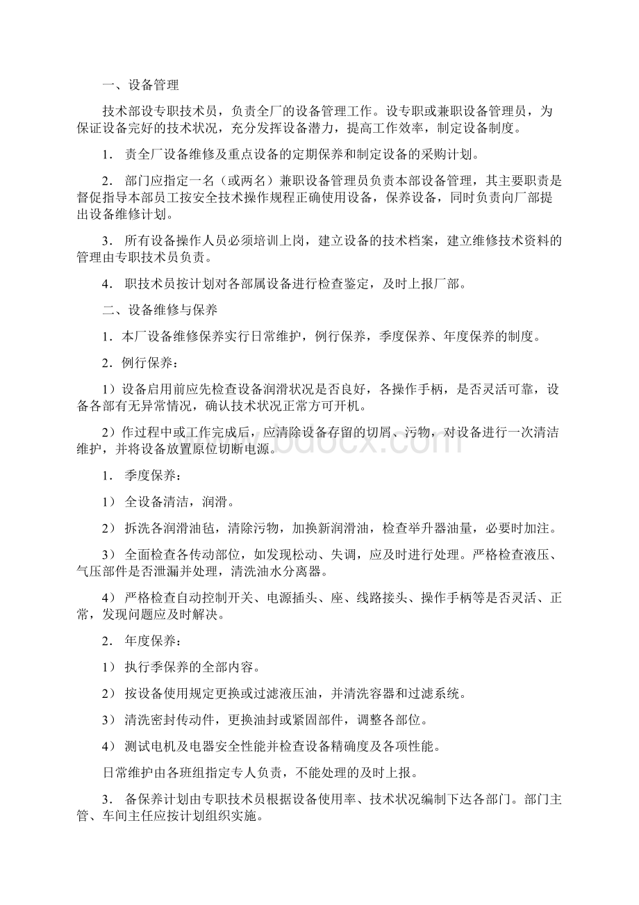 汽车业车间岗位管理制度.docx_第3页