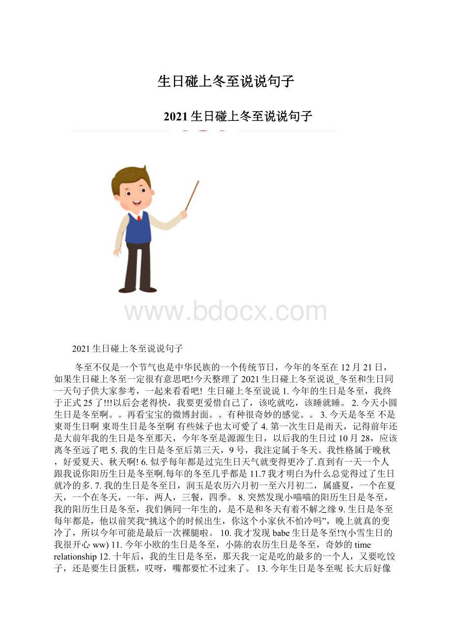 生日碰上冬至说说句子Word下载.docx