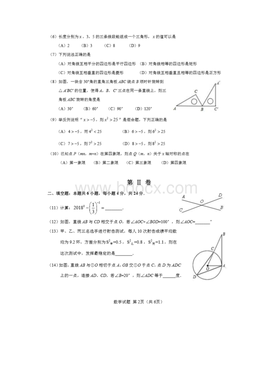 福建省南安市中考数学试题及答案Word文档下载推荐.docx_第2页