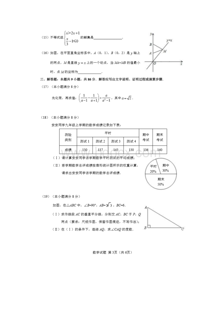 福建省南安市中考数学试题及答案Word文档下载推荐.docx_第3页