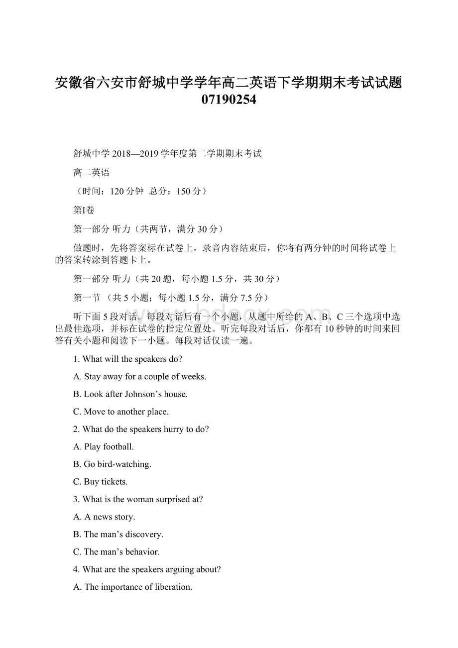 安徽省六安市舒城中学学年高二英语下学期期末考试试题07190254.docx_第1页