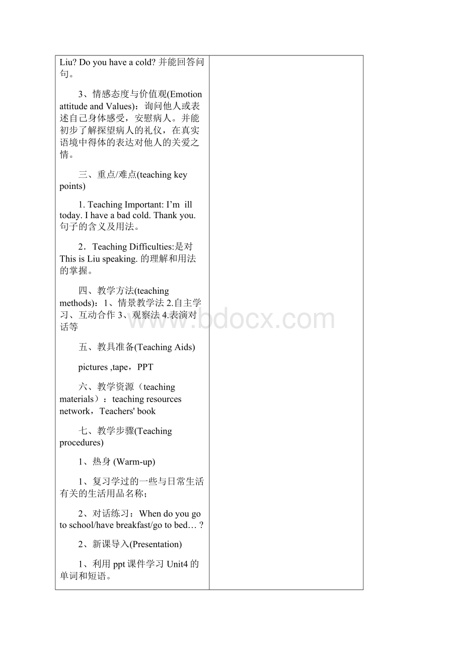 小学五年级下精通英语教案unit4.docx_第2页