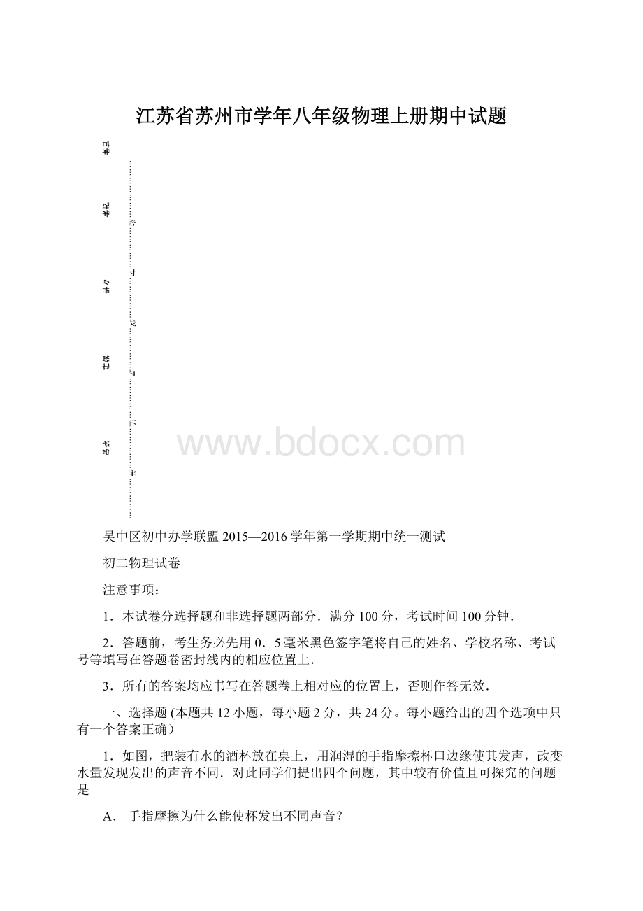 江苏省苏州市学年八年级物理上册期中试题.docx_第1页