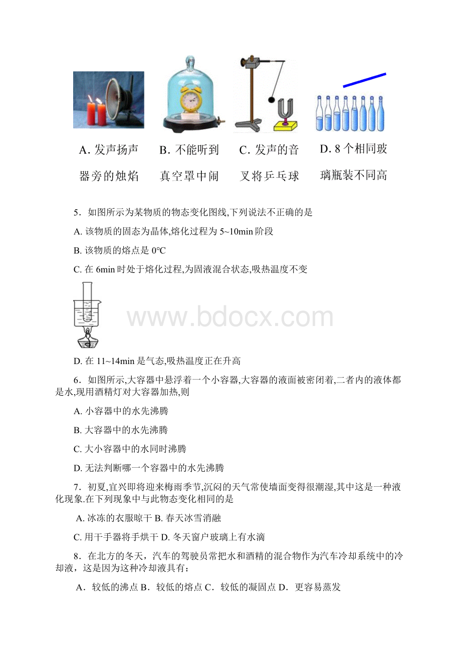 江苏省苏州市学年八年级物理上册期中试题.docx_第3页