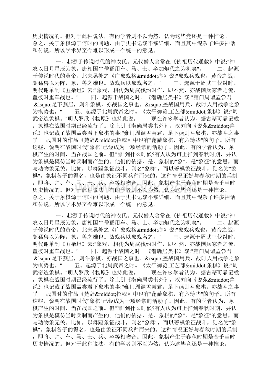 中国传统文化手抄报中国象棋起源doc.docx_第2页