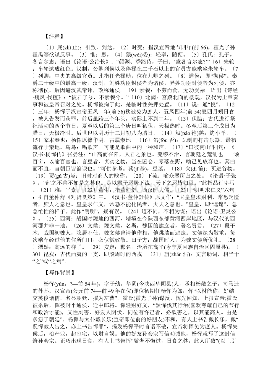 文言文古文鉴赏《报孙会宗书》.docx_第2页